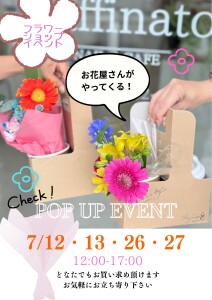 お花イベントポスター