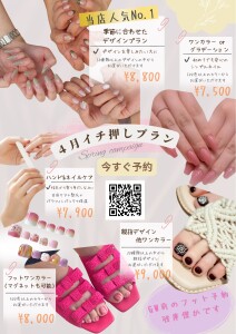 ４月ネイルポスター