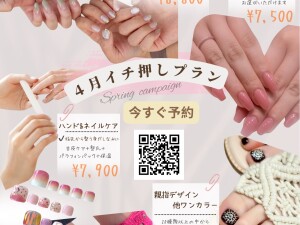 ４月ネイルポスター
